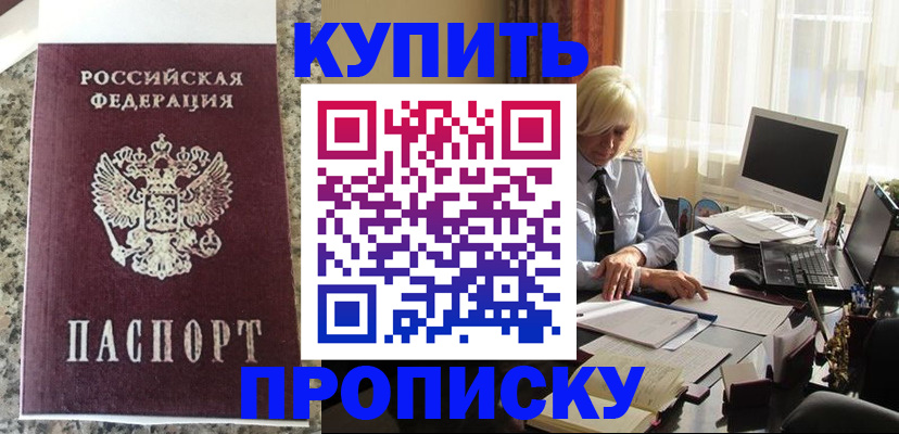 прописка ребенка в Усолье-Сибирском